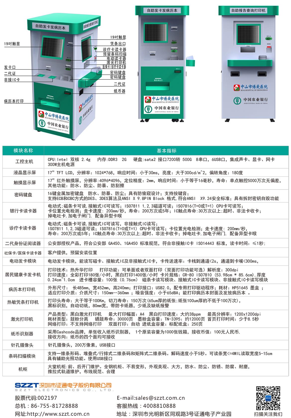 SZZT Medical records dispenser.jpg